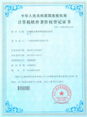 點(diǎn)擊查看紅蜘蛛軟件著作權(quán)登記證書(shū)